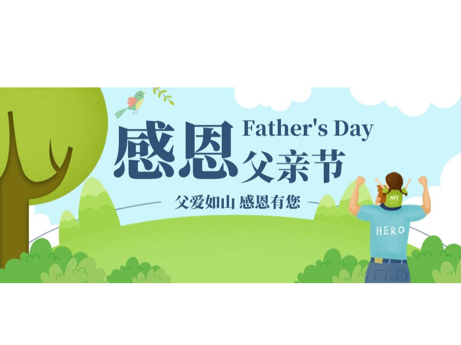 奧卓科技 | 以時光為箋，書父愛長存